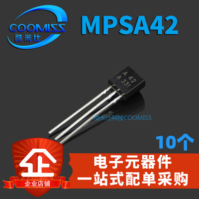 三极管MPSA42(A42)TO92丝印A42