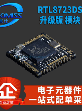 原装RTL8723DS-CG升级版 蓝牙无线二合一无线收发模块芯片 低功耗