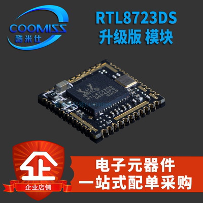 RTL8723DSCG升级版蓝牙无线二合