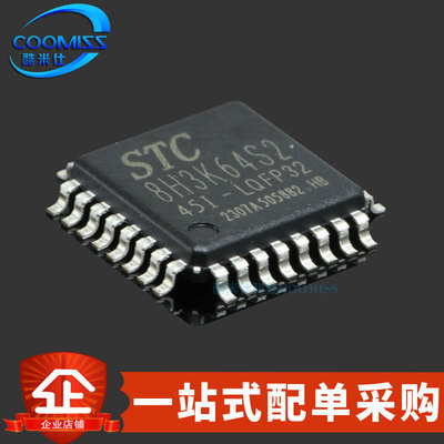 STC8H3K64S2-45I-LQFP32单片机