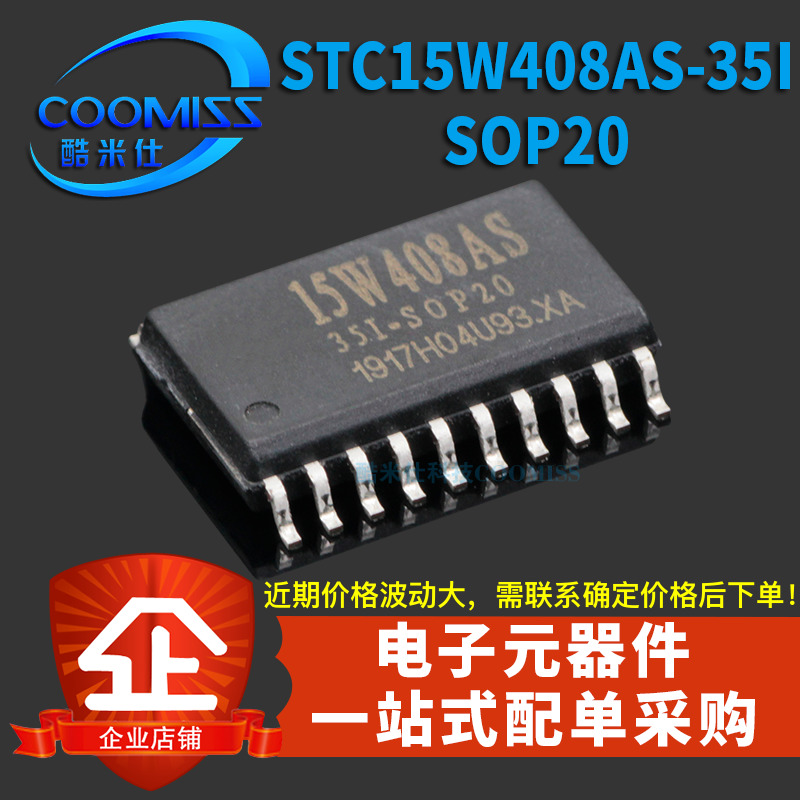 原装STC15W408AS-35I-SOP20 STC15W408AS-35I-SOP28 STC单片机 电子元器件市场 集成电路（IC） 原图主图