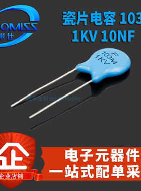 103/152/332高压瓷片电容器1KV 2KV 3KV 10NF 1.5NF 3.3NF 1000个