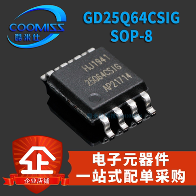 存储器芯片GD25Q64CSIGFLASH原装