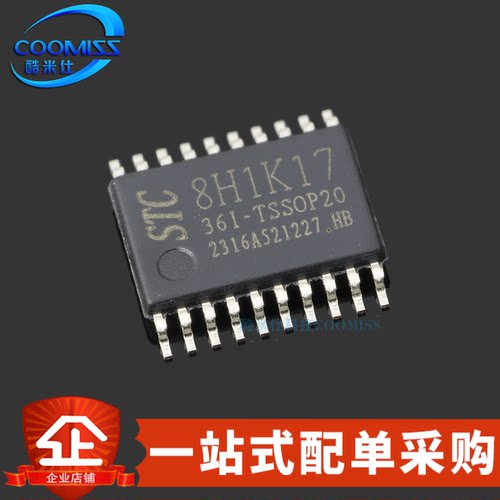 STC8G1K17-38I-TSSOP20微处理器