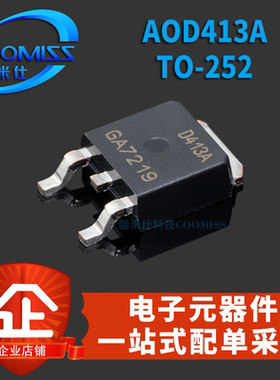 直插AOD413A AOD4185 TO-252 P沟道场效应管 MOSFET 晶体管三极管