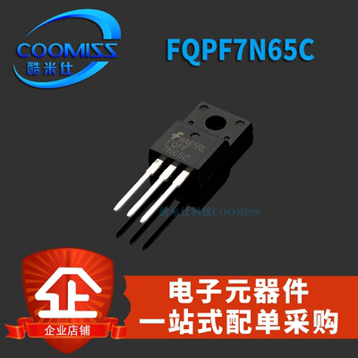 场效应管FQPF7N65C晶体管MOS管