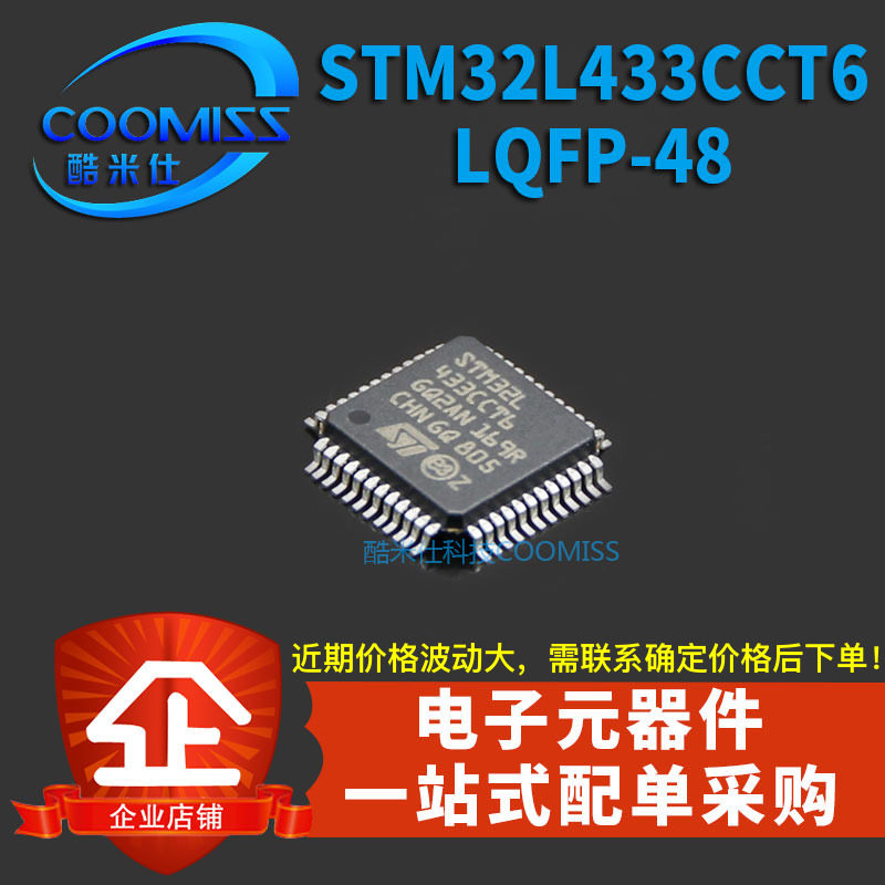 原装STM32L433CCT6贴片 LQFP-48单片机全新现货_虎窝淘