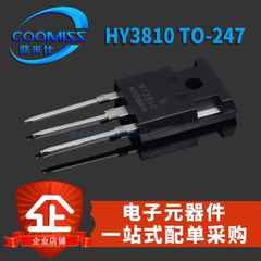 原装电动车控制器三极管 HY3810NA2W 场效应管 TO-247 直插