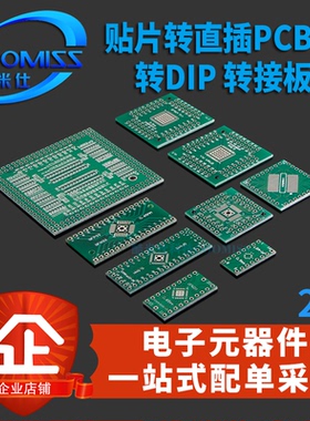 贴片转直插PCB板QFN20 32 40/QFP/FQFP/TQFP/LQFP/EQFP/LGA 2个