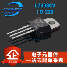 原装直插 L7808CV TO-220 1.5A 稳压器 +8.0V 集成电路芯片 直插