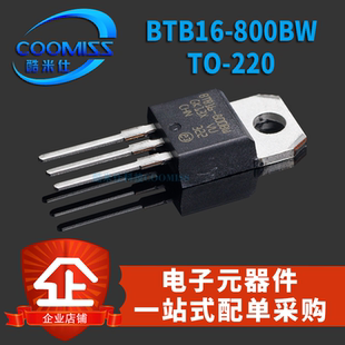 BTB16-800BW洗衣机可控硅晶闸管双向功率管三极管直插TO-220