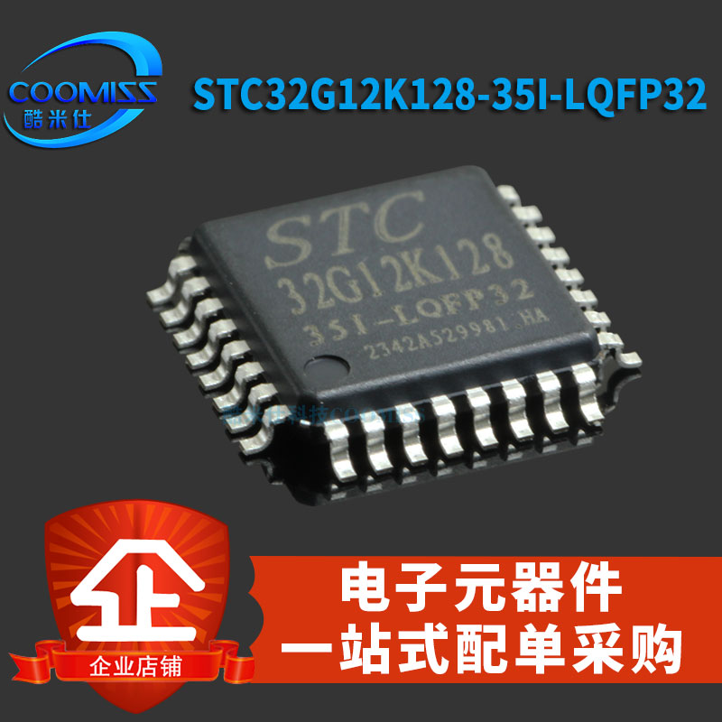 原装STC32G12K128-35I-LQFP32 STC系列单片机 LQFP-32 微处理器IC 电子元器件市场 集成电路（IC） 原图主图