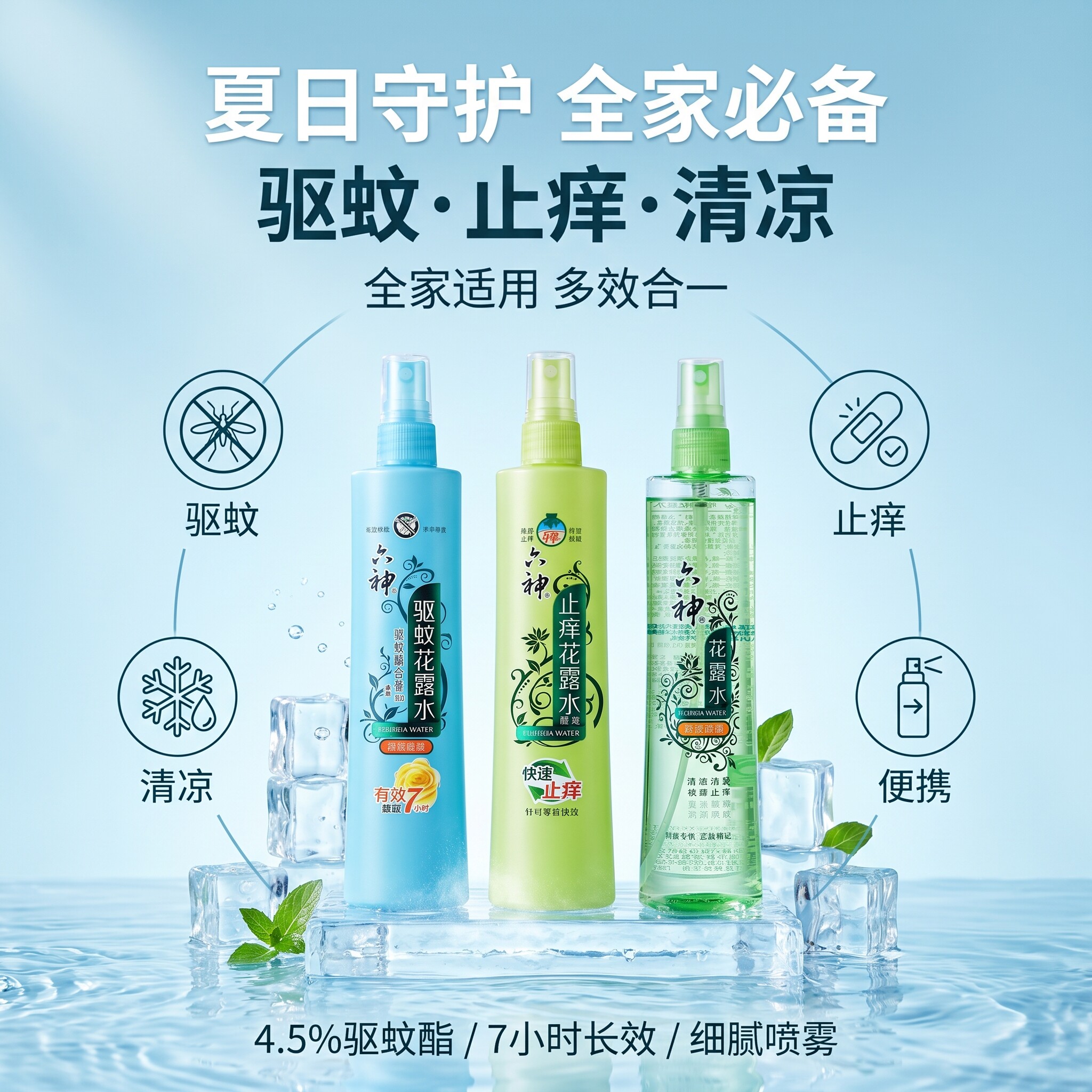 六神花露水清新止痒喷雾