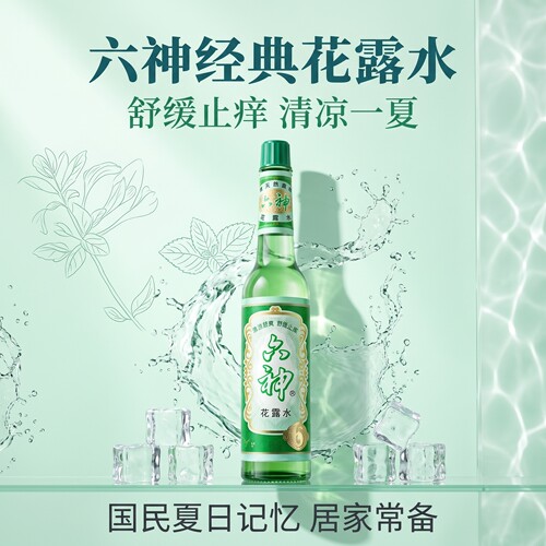 六神花露水清凉止痒舒缓香薰