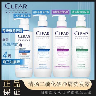 【王楚钦同款】清扬二硫化硒控油蓬松绿C瓶舒缓修护去屑洗发水露