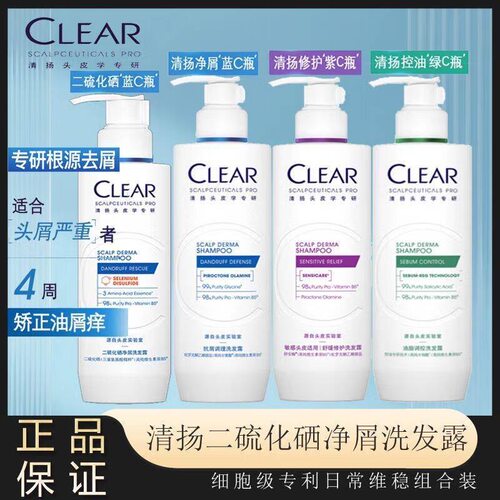 王楚钦同款清扬二硫化硒洗发水