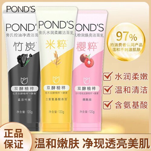 旁氏米粹润泽控油肌肤泡沫洁面乳