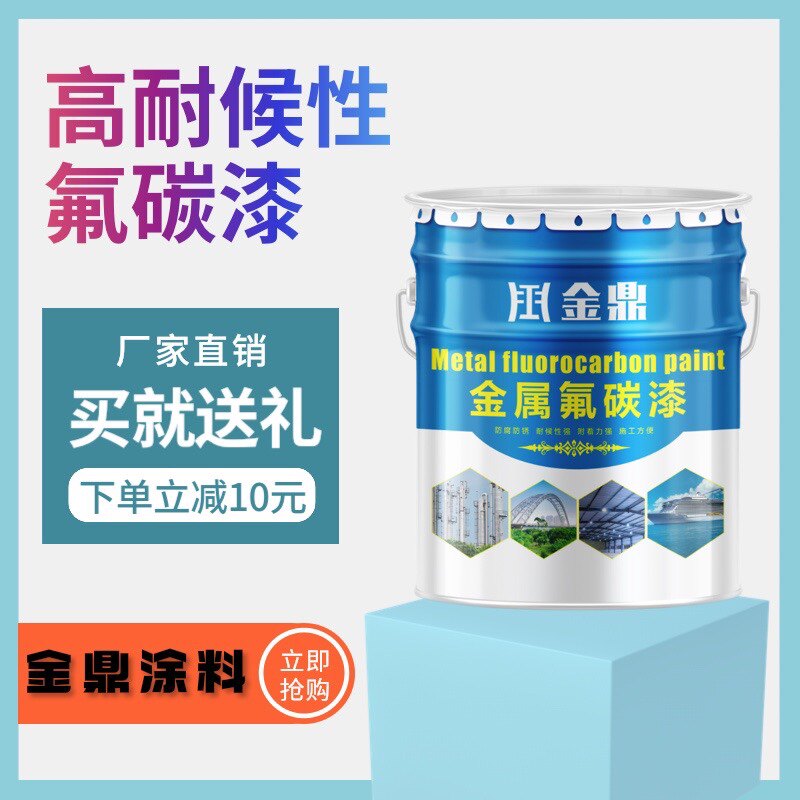 氟碳漆金属漆户外防锈漆防腐栏杆外墙防盗门油漆刷铁黑白色银粉漆