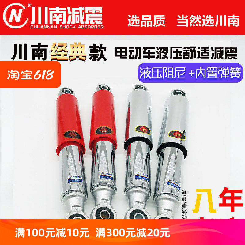 川南电动外卖车液压舒适后减震小龟迅鹰避震器27/29/31cm红/银/黑