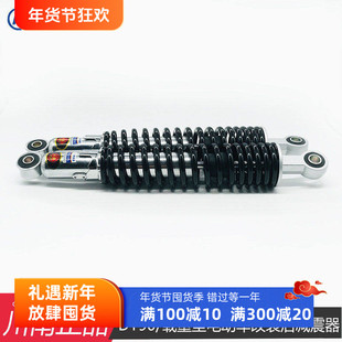 川南减震摩托电动车配件改装车长孔距34cm载重后避震器嘉陵白菜