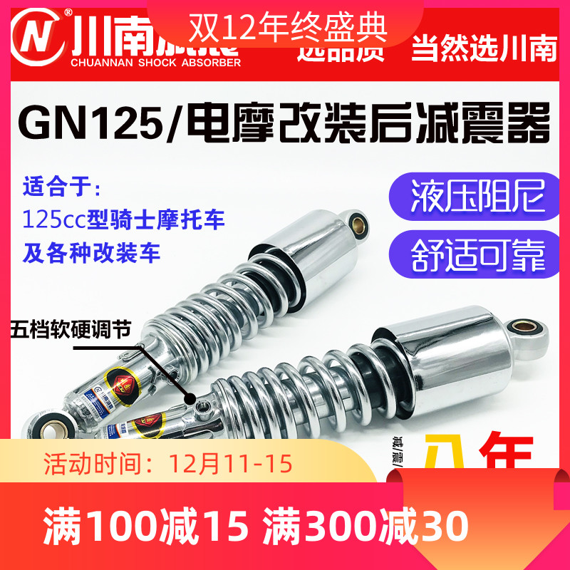 川南办事处电摩改装后减震器孔距