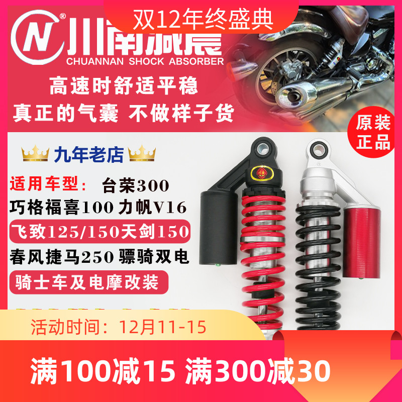 川南摩托气动后减震电动踏板骑士车配件改装力帆V16氮气囊后避震