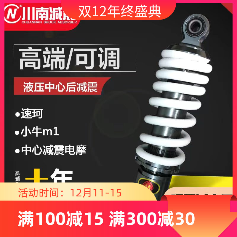 川南高端可调充气中置后减震器9号C80小牛M1M2小绿源inno7九号V30
