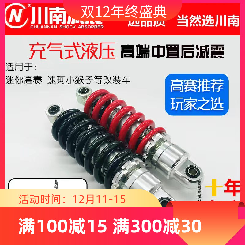 川南高赛小牛改装24cm九号避震器