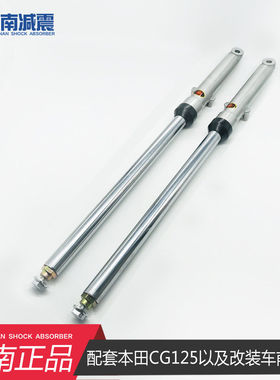 川南办事处配套CG125以及配件骑士车改装车前减震器避震器