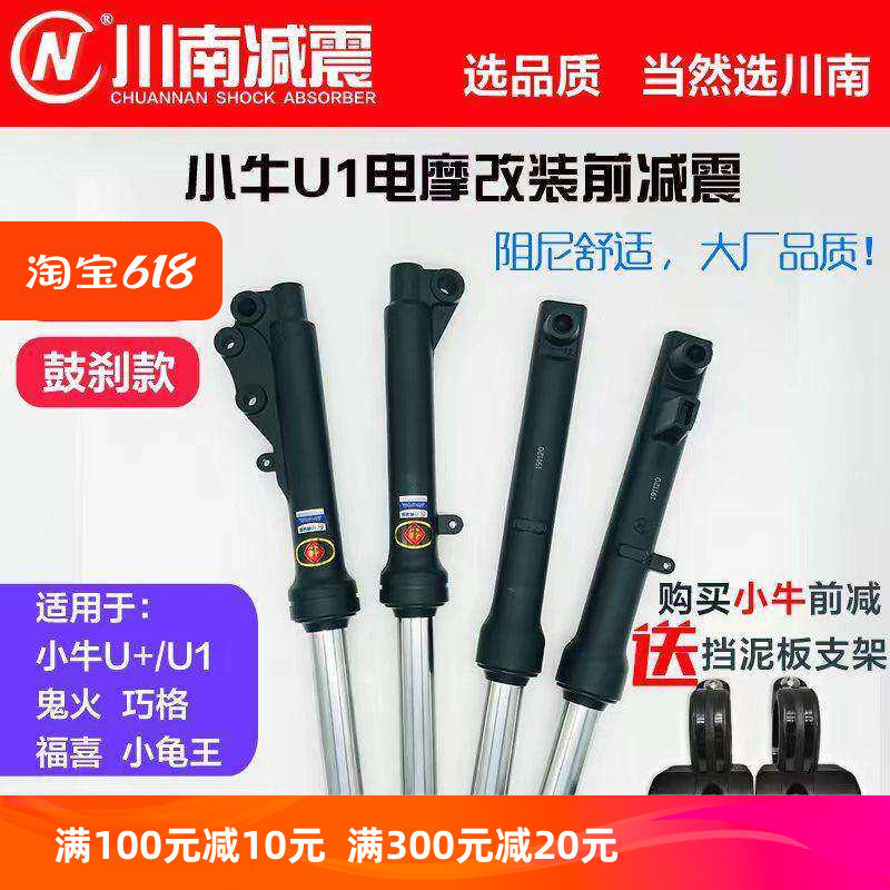 川南电动车小龟巧格小牛u1u+M2 A8T液压前减震改装鼓刹碟刹芯27mm