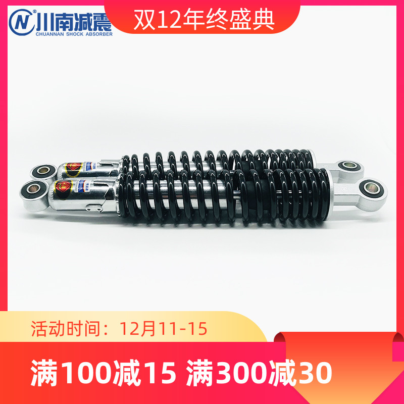 川南减震摩托电动车配件改装车长孔距34cm载重后避震器嘉陵白菜