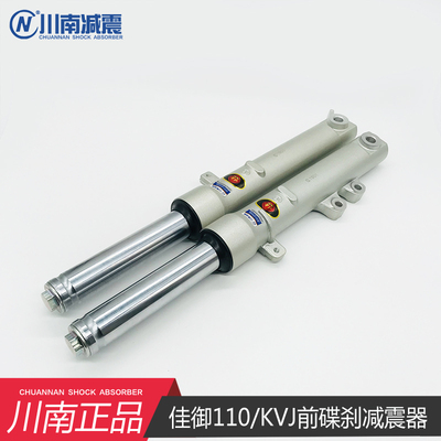川南配套佳御110/E影ns125la/KVJ改装配件飞梦/佳颖前碟刹减震器