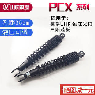川南踏板车钱江鸿150PCX150豪爵UHR系列改装可调节后减震避震器