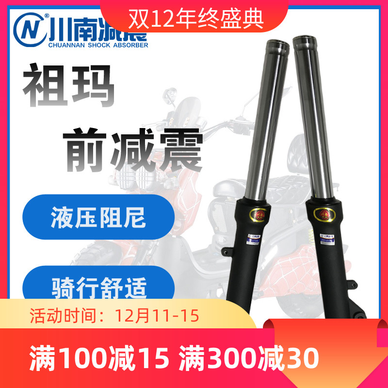 川南电动车祖玛前减震减震器31