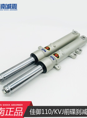 川南配套佳御110/E影ns125la/KVJ改装配件飞梦/佳颖前碟刹减震器