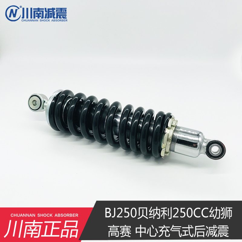 川南贝纳利幼狮中心315mm减震器
