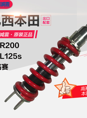 川南XR200XL125S草蜢小忍者力帆Kpv150高赛摩托车改装后减震避震