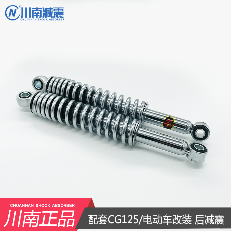 川南摩托车配套CG125电摩电动车改装银色电镀后减震器（孔距31cm