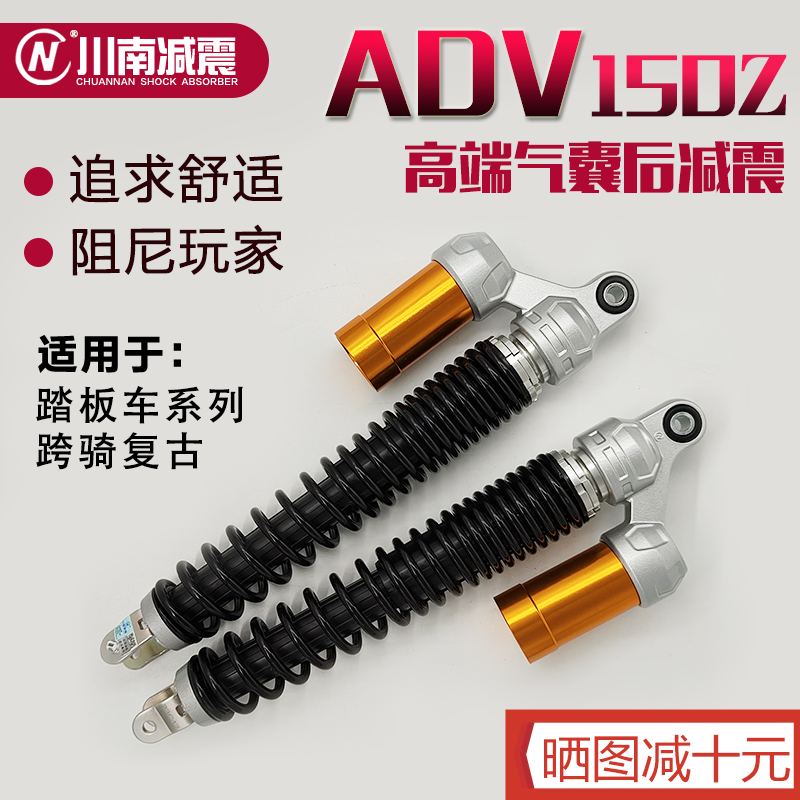 川南ADV150大踏板摩托升仕三阳九妹光阳无极高端气囊气瓶后减震器