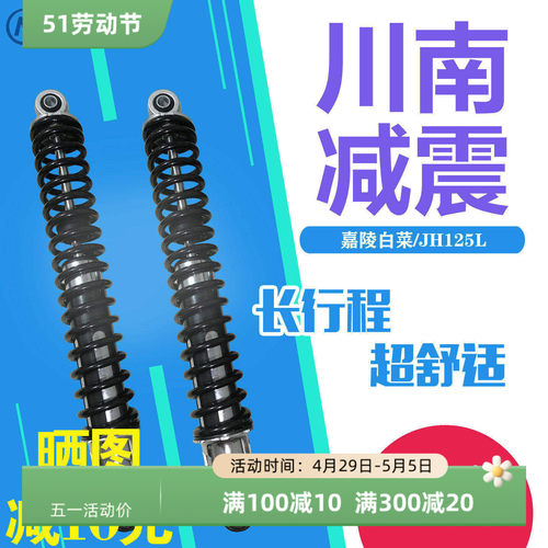 川南减震器白菜舒适电摩改装后