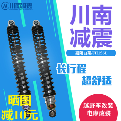 川南减震器白菜舒适电摩改装后