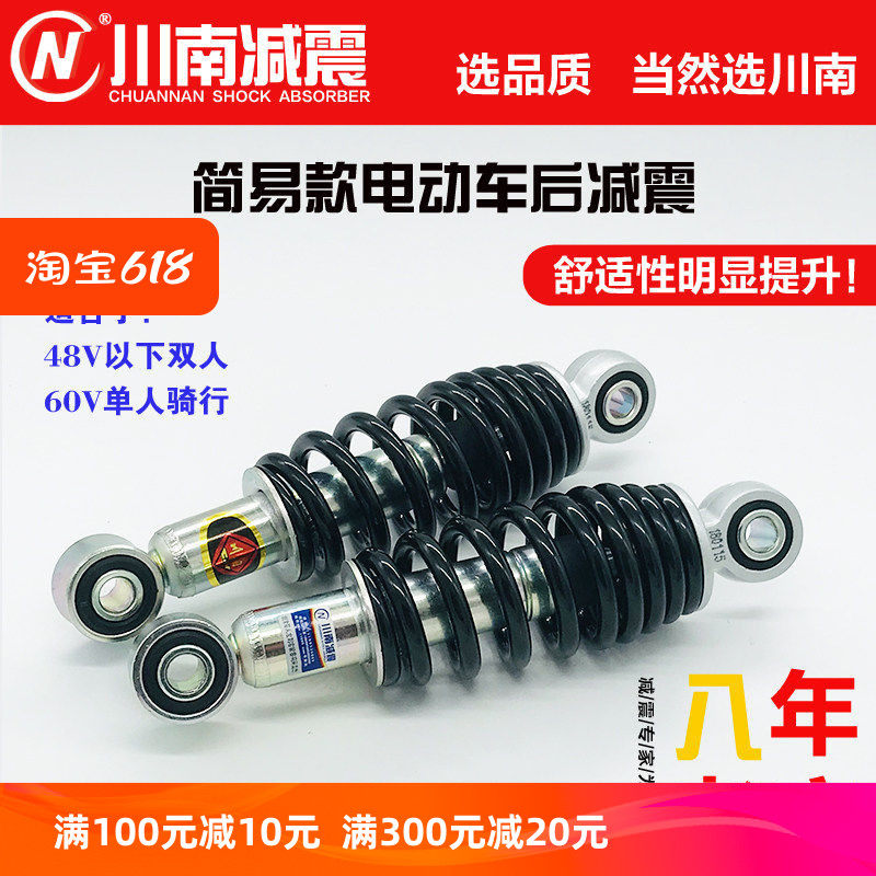 川南办事处带防伪码短孔距18cm简易款电动车/电动自行车后减震器