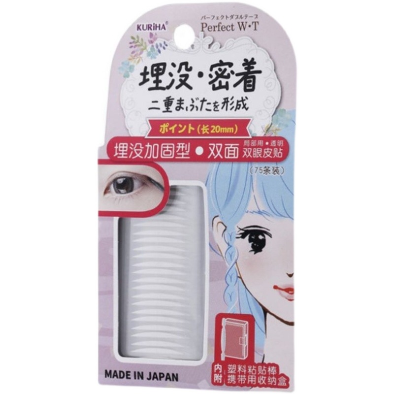 屈臣氏KURIHA透明色双面双眼皮贴埋没加固型局部用透明日本75条装