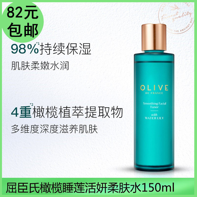包邮 屈臣氏法国橄榄睡莲活妍柔肤水150ml 补水保湿护肤化妆水
