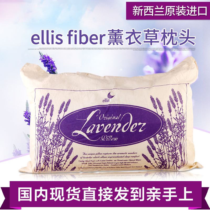 新西兰薰衣草安神助眠护颈枕芯