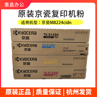 原装京瓷8224粉仓TK-8148 粉盒 适用ECOSYS M8224cidn 墨粉 碳粉
