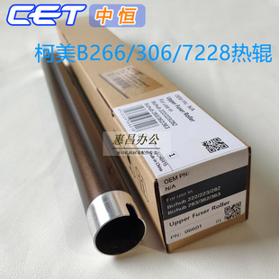 CET中恒适用美能达BH266 7228加热辊 226i 306定影辊上辊柯美246i