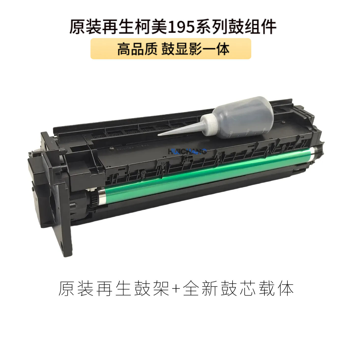 适用柯美195 215 235 206 185 246 205i 225i鼓组件iu套鼓显影器