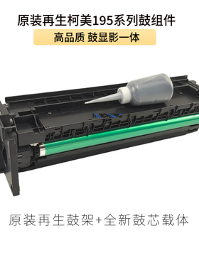 适用柯美195 215 235 206 185 246 205i 225i鼓组件iu套鼓显影器