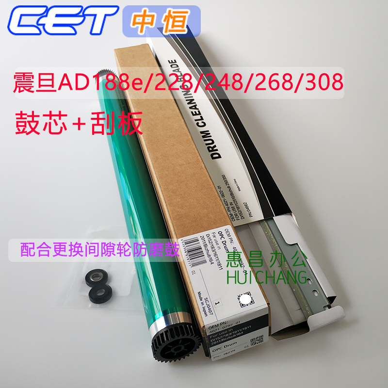 震旦AD188e248中恒鼓芯刮板CET